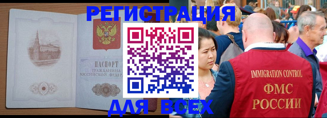 временная регистрация для всех в Ногинске