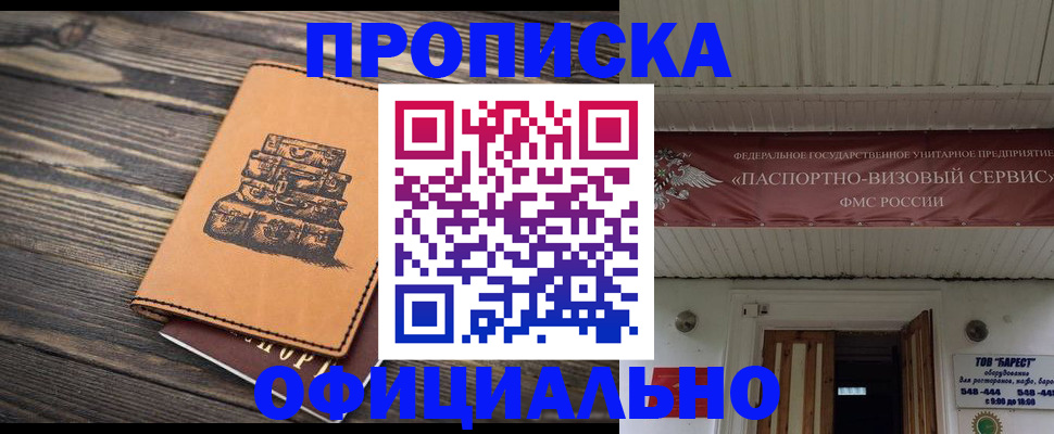 временная регистрация надежно в Ногинске