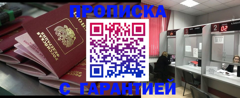 временная регистрация надежно в Ногинске