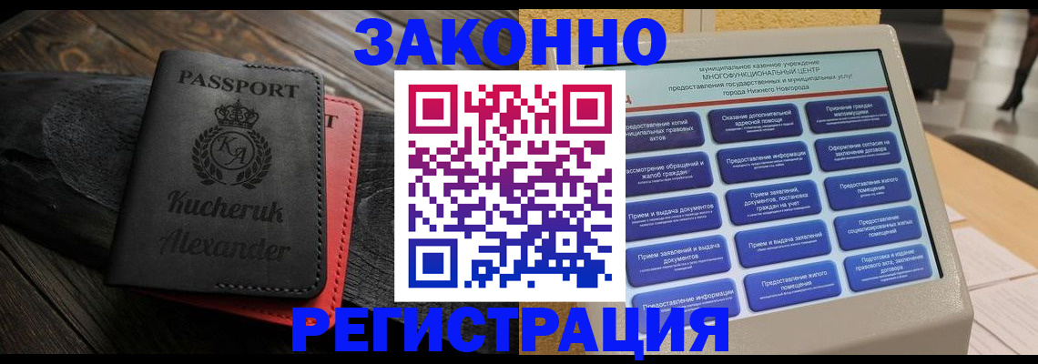 прописка гарантия в Ногинске