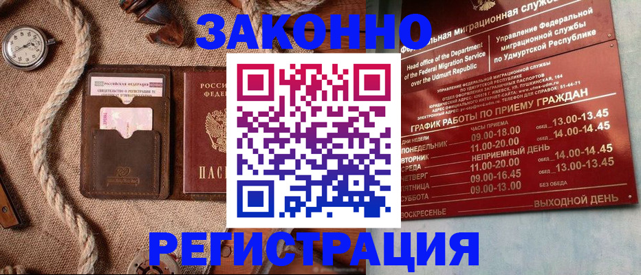 временная регистрация законно в Ногинске